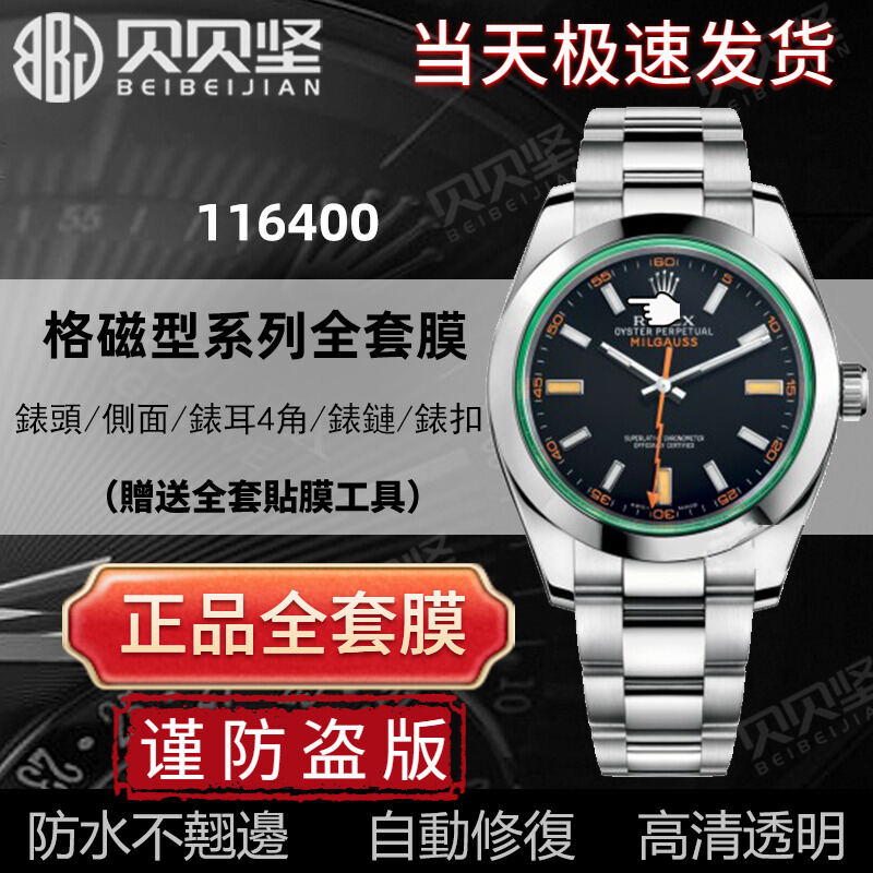 Suitable for Rolex Green Glass 116400 Watch Screen Protector Flash