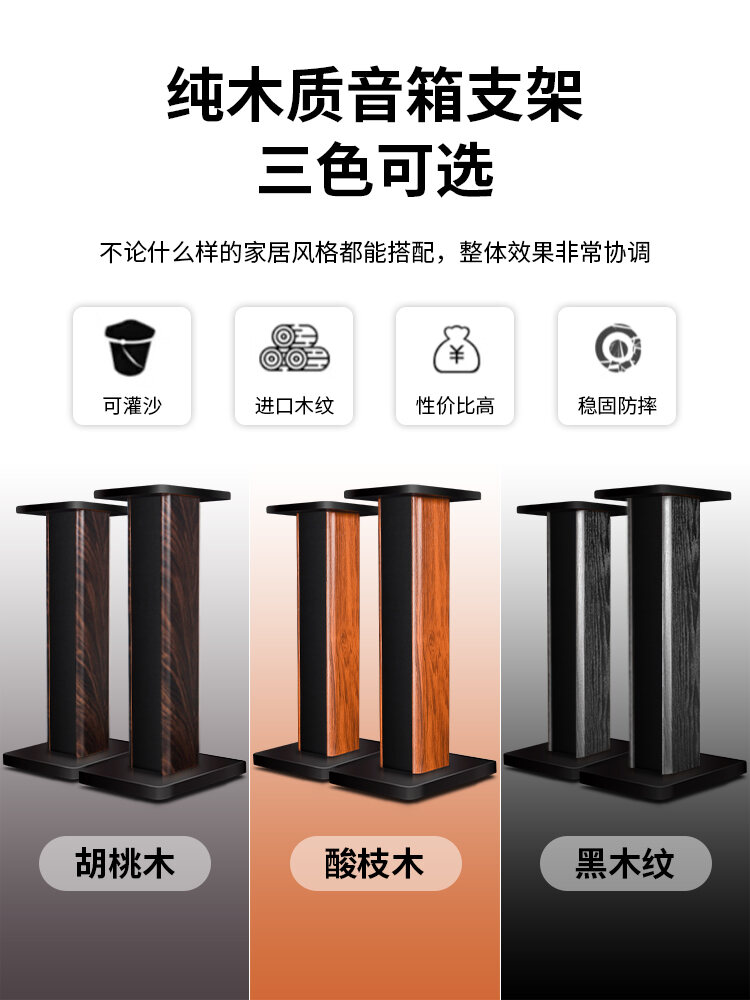 Wooden Speaker Stand Floor Mounted Surround Sound System Bracket DMSEinC Hifi Audio Accessories Seismic Isolation Footpins