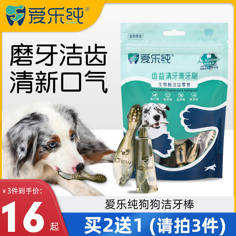 Aile Pure Teeth Cleaning Bar Dog Snack Compound Enzyme Tooth Cleaning