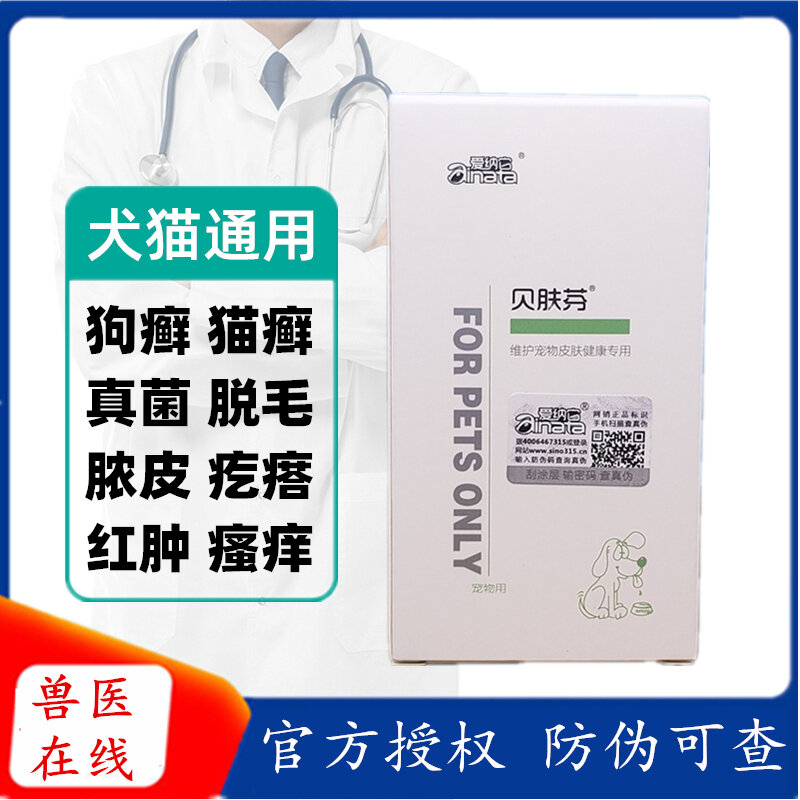 Ainaitabifen Pet Medicine Fungus Skin Disease Oral Dog Cat Fungus Cat