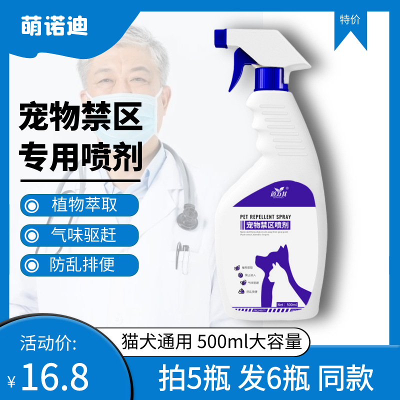 Pet Restricted Area Spray Repellent Agent to Prevent Dogs from Biting