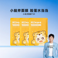 Hipapa | Moisturizing and Hydrating Childrens Face Mask 3 Sheets