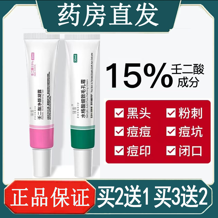 Zhenyan Azelaic Acid Gel: Blackhead Remover & Pore Shrinker