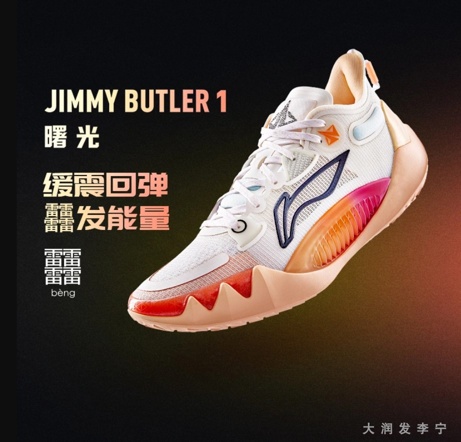 Shop Li Ning Jimmy Butler 1 with great discounts and prices online