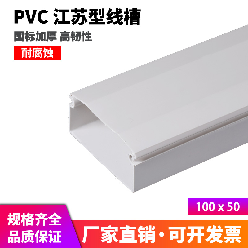 uPVC Electric Wire Moulding & Cable Trunking (Cut 2x 1.22m)