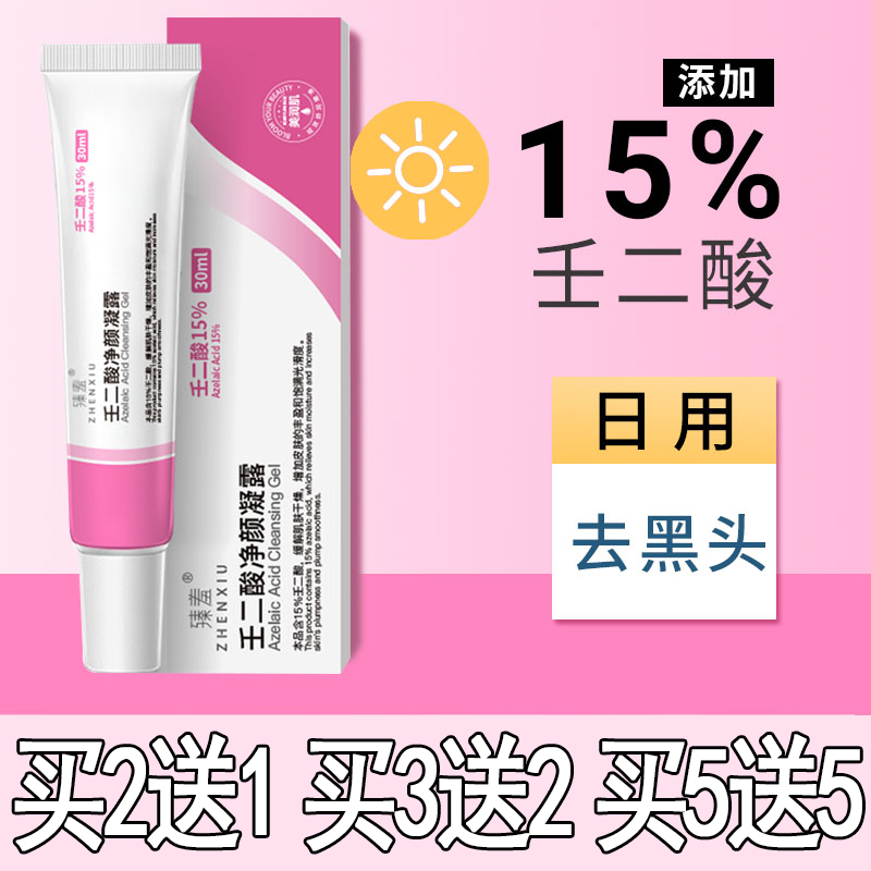 Zhenyan 15 Azelaic Acid Gel Blackhead Removing Shrink Pores SA Pore Cream Combination Acne