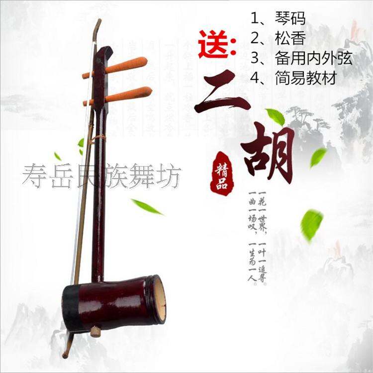 Buy on sale erhu online