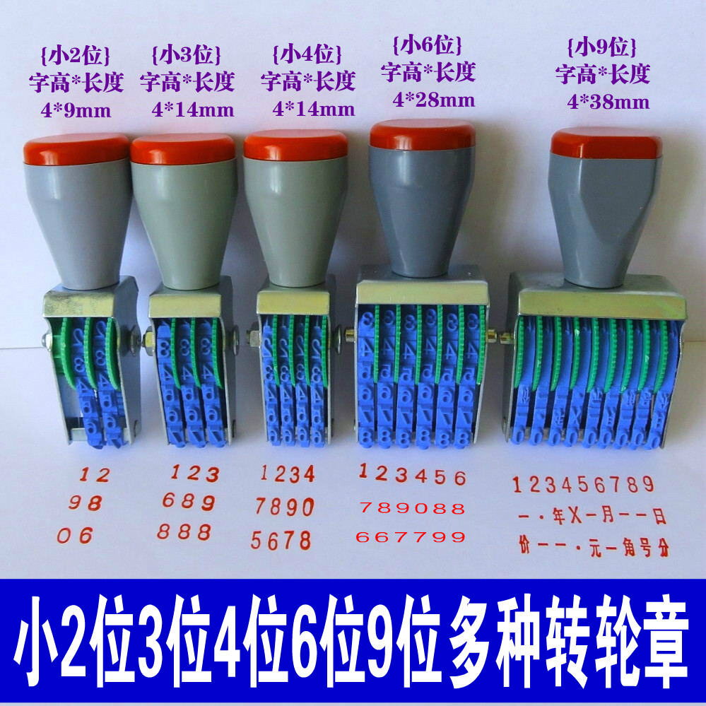 Small 4 Small 3 Small 2 Small 6 Small 9 Digit Seal Adjustable