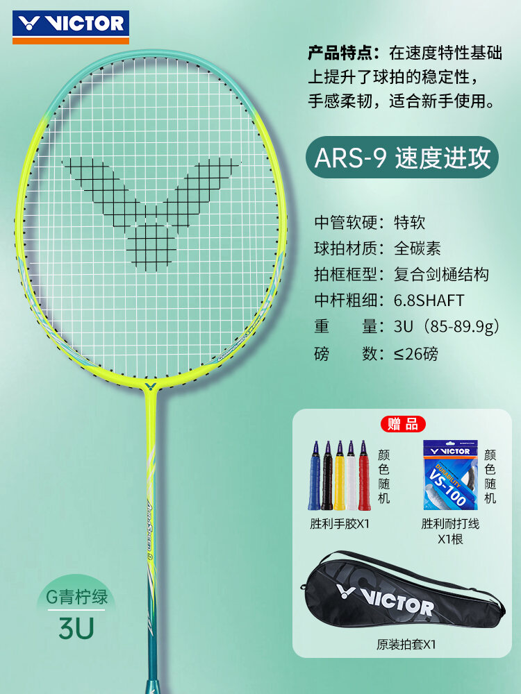 Genuine Goods Victor Victory Badminton Racket Victor Speed Single Shot ...