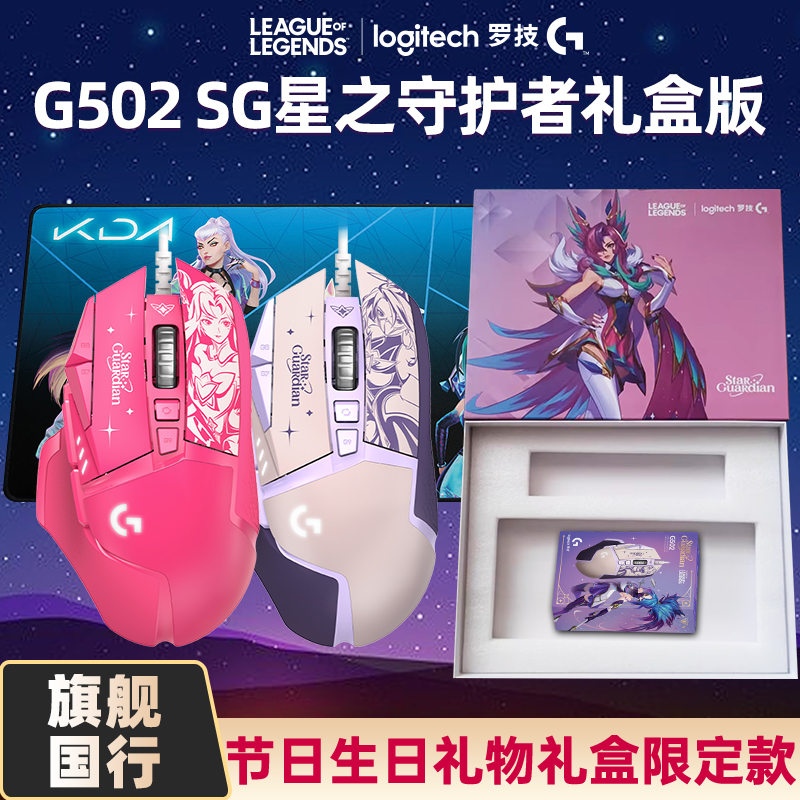 LOL Star Guardian x Logitech Gaming Mouse