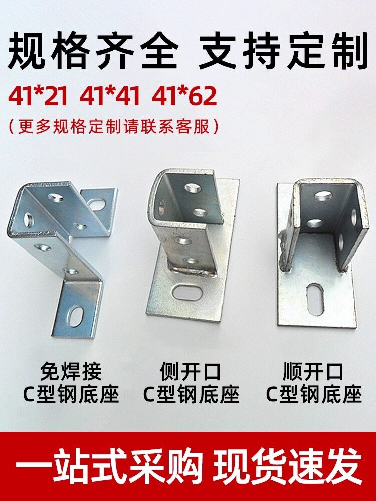 Galvanized Welding Base AntiSeismic Bracket Accessories Photovoltaic