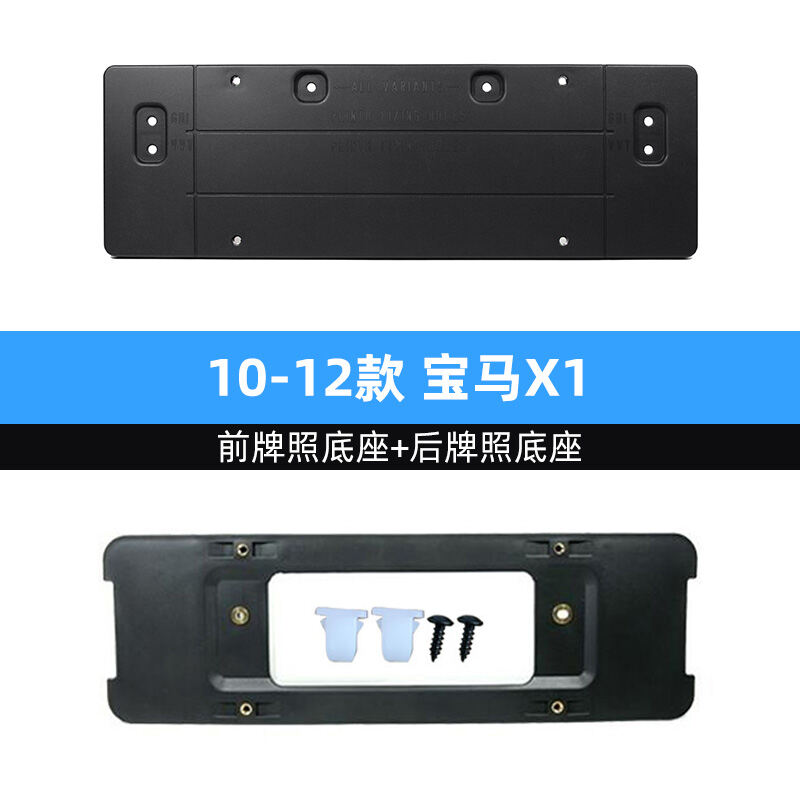 Suitable for BMW X1 Front License Plate F49 Rear License Plate Frame