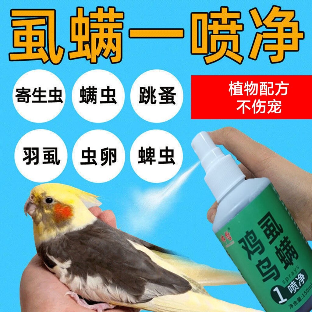 Parrot Pigeon in Vitro Insect Repellent Spray Rutin Chicken and Bird