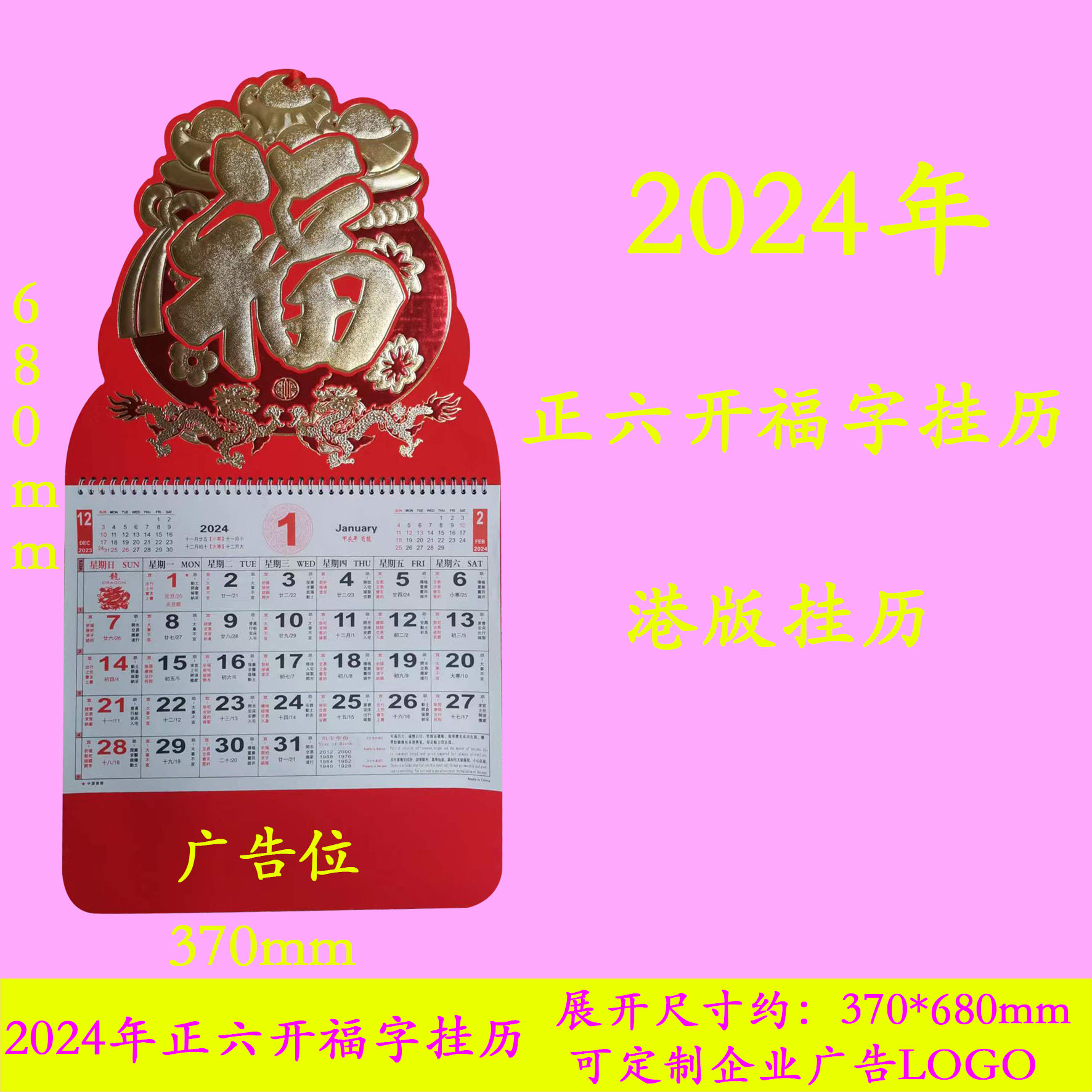 2024-fu-character-calendar-calendar-hong-kong-version-fu-character