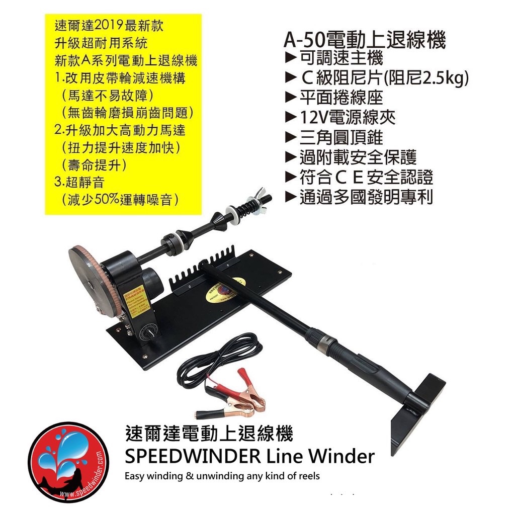 Speedwinder Line Winder