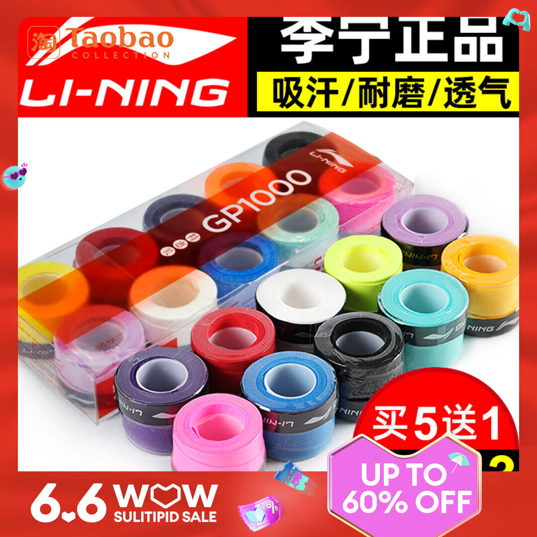 LINING Anti-slip Badminton Grip Tape - GP1000