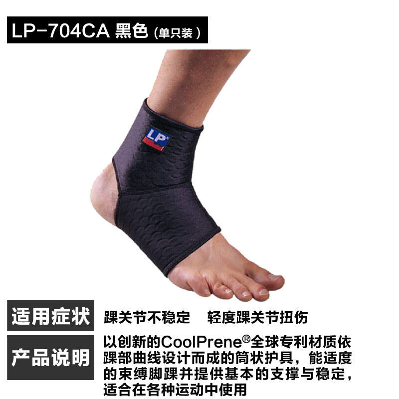 LP Professional Sports Ankle Support Basketball Fitness Football Ankle