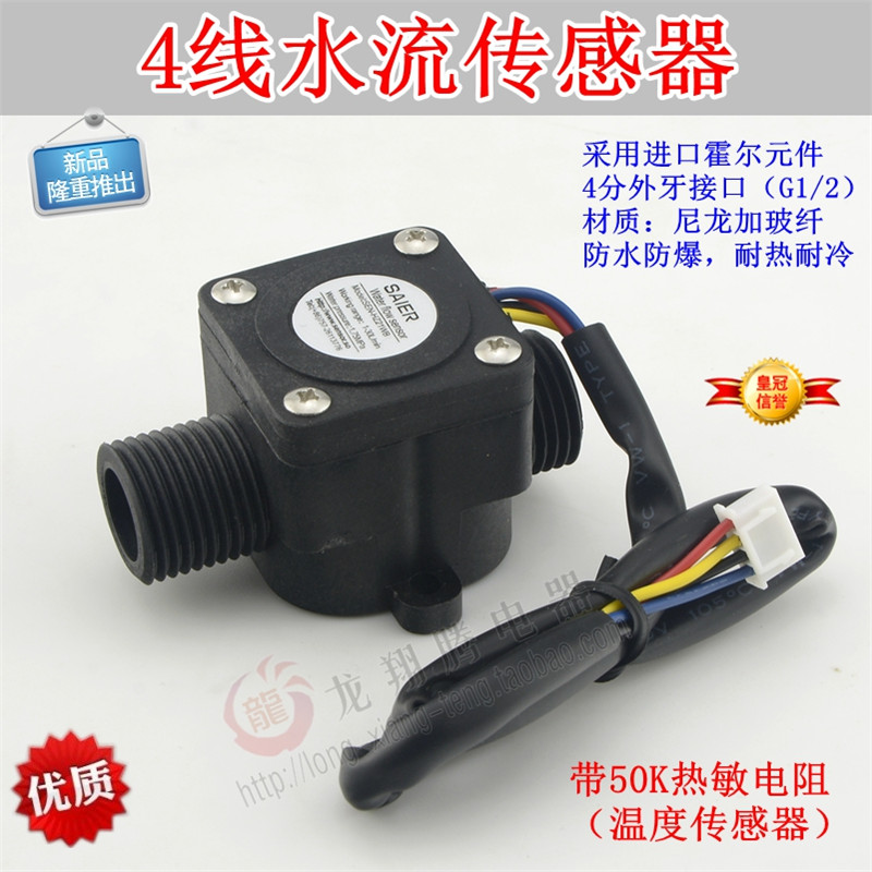 JR-A568-5  Induction Switch for Instant Thermal Electric Water Heater Sensor