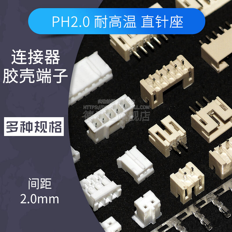 Ph2.0mm Pitch Connector Beige High Temperature Resistant Socket Flame Retardant Pluggable Terminal Block Rubber Housing Crimping Terminal Connector