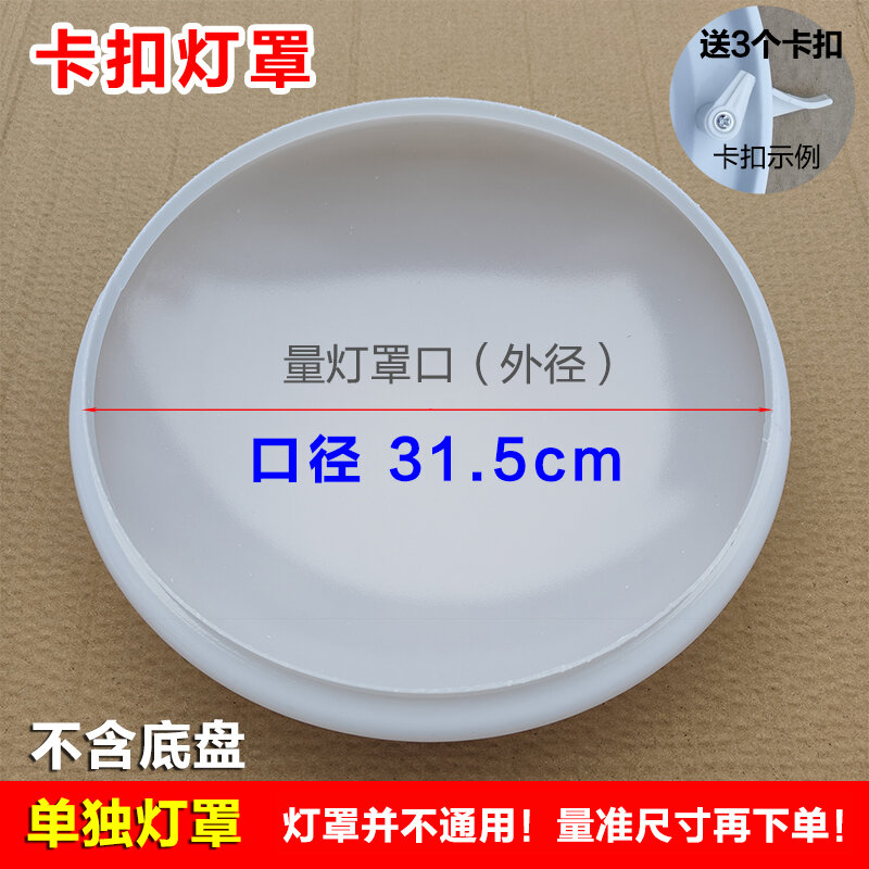 Non Glare Replacement Ceiling Light Shade