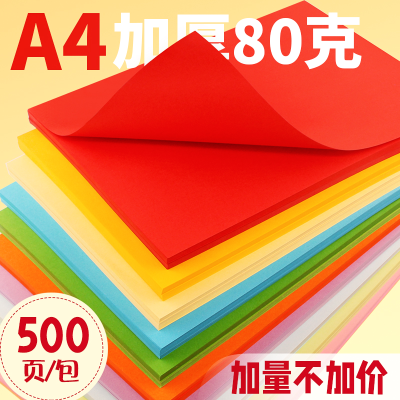 Colorful A4 Copy Paper Pack - 80G, Kindergarten Supplies