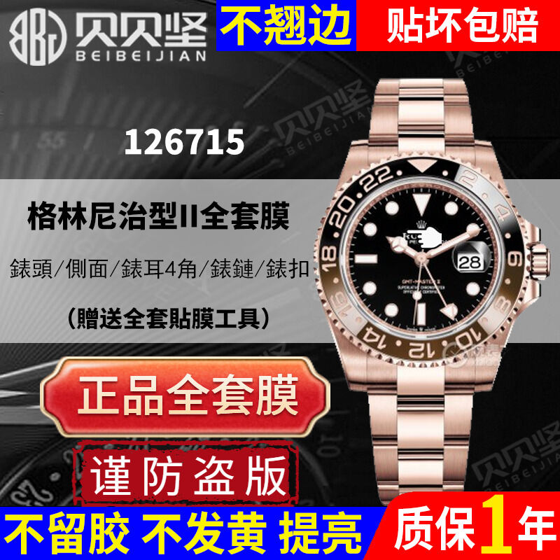 Shop Rolex Gmt Protective Film Online with Best Discounts and Low