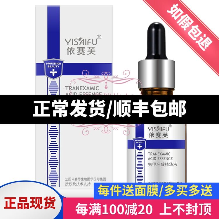 Isaifu Tranexamic Acid Essence - Brightens Skin, Reduces Redness