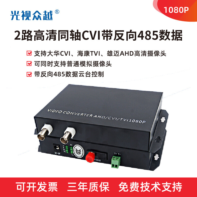 High Definition Two-Channel Axial Optical Transmitter Digital Surveillance Converter with RS485 Data Cloud Control Presyo  2,756 Piso*Libreng Shipping