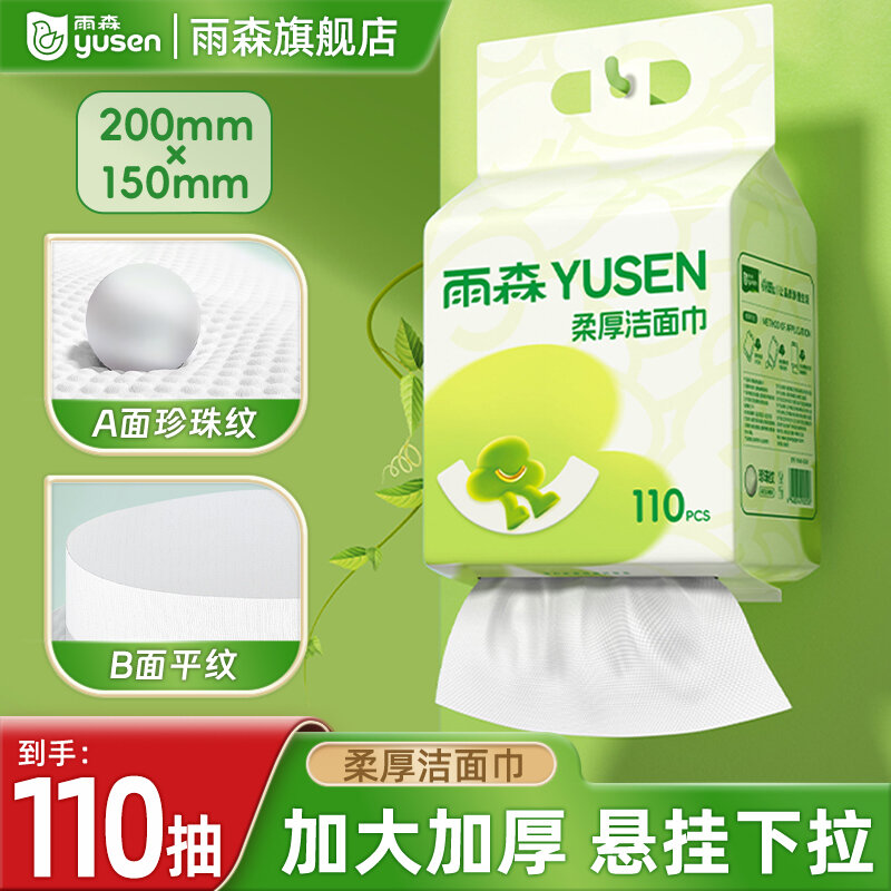 Rain Forest Thickened Soft Towel Facial Wipes Hanging Disposable Makeup Remover Home Use Double-Sided Texture Portable Easy Dry Presyo 404 Piso*Libreng Shipping