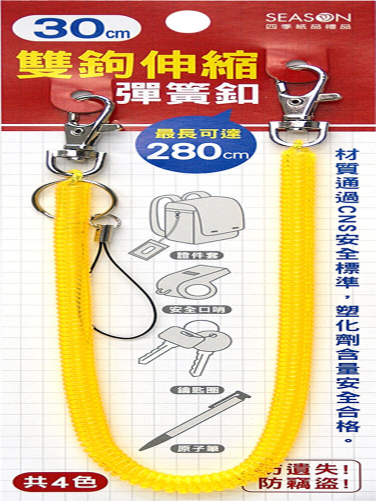 Fastener Keychain Season Taiwan All Year Round Double Hook Spring Fastener 30cm Keychain ...