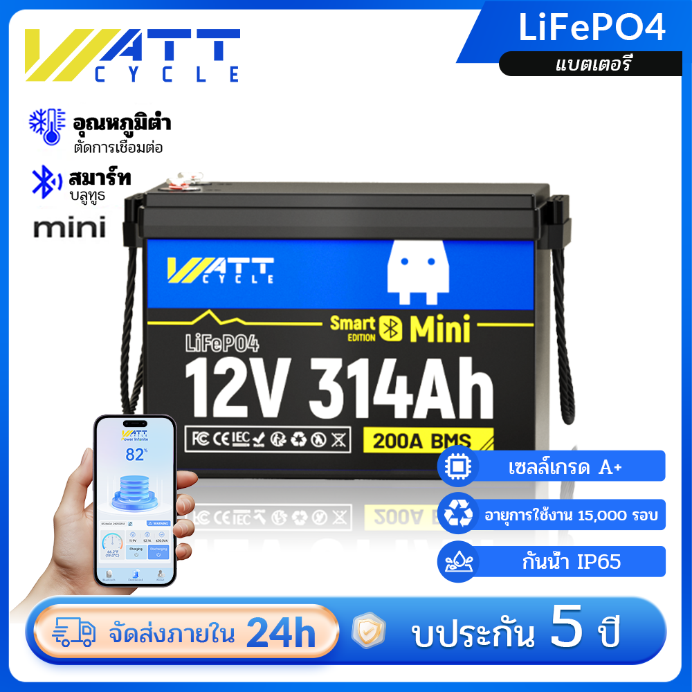 WattCycle 12V 314Ah Lithium LiFePO4 Battery Mini with Bluetooth 5.0 BMS 200A, 4.01kWh Energy, Upgraded Aluminum Cooling Fins & Braided Copper Wires, upporting devices over 2000W ราคา 16,450 บาท*ส่งฟรี
