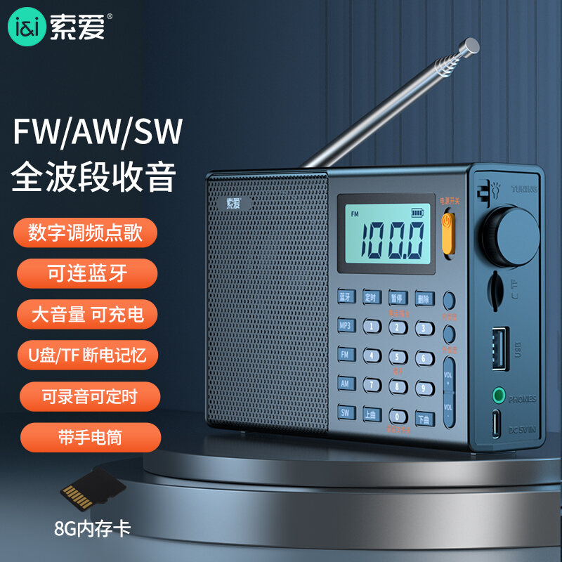 [FM/AM Full Band] MultiFunction Network Radio for Elderly Satellite