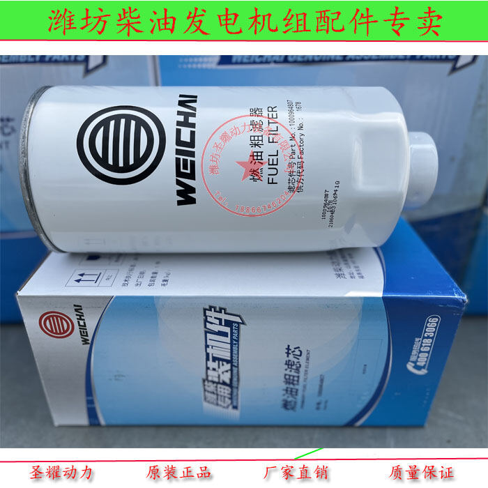 Fuel Oil Strainer 1000964807 Weichai Original WP6/WP7/Wp10 Engine