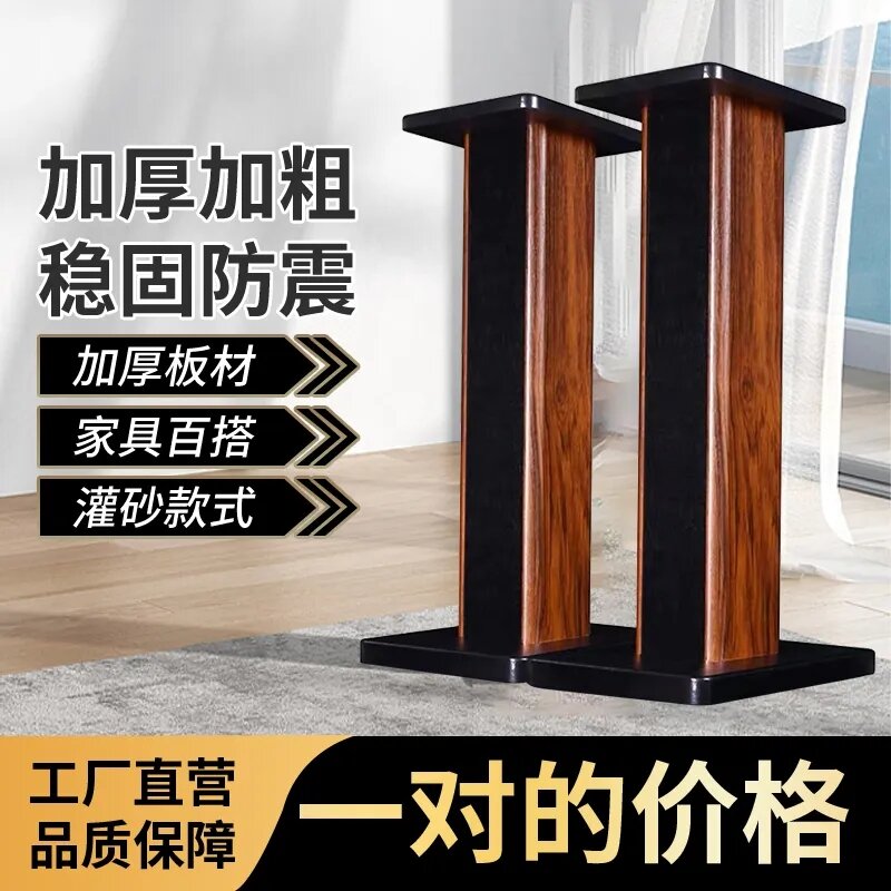 Household Audio-Visual Surround Loudspeaker Box Support Floor-Standing Wooden Bookshelf Box Base Frame Shock Absorber Desktop Sound Tripod