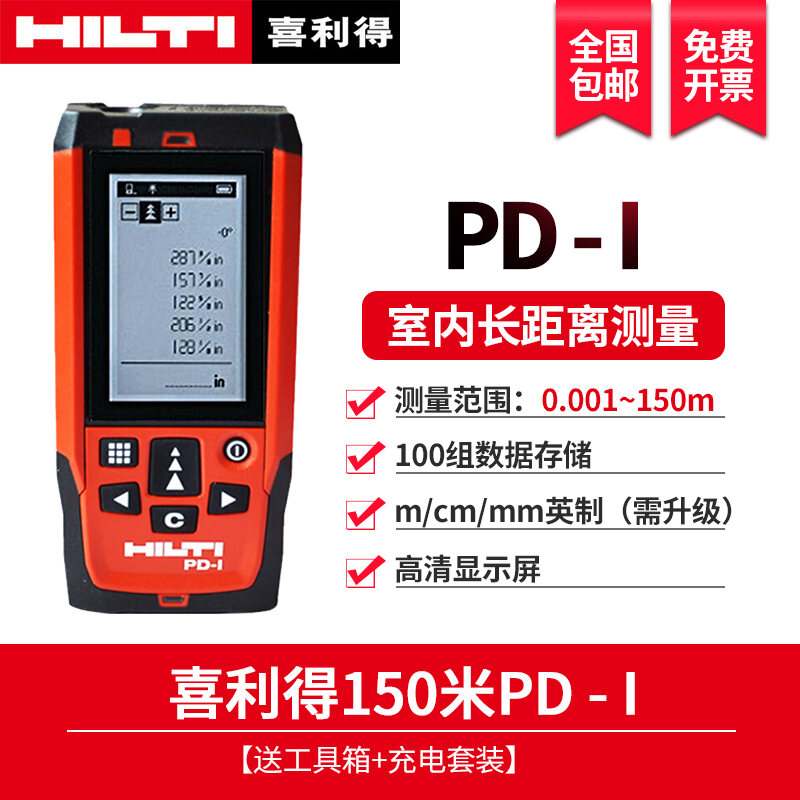 Germany Hilti Hilti PDI Handheld Laser Rangefinder 150 M Laser Ruler