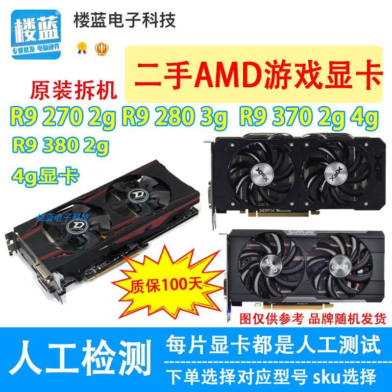 Disassembling AMD Graphics Card R9 270 2G Graphics Card 280 3G R9 370