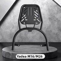 Yadea | Universal Thickening Rear Rack for Yadea Electric Bikes