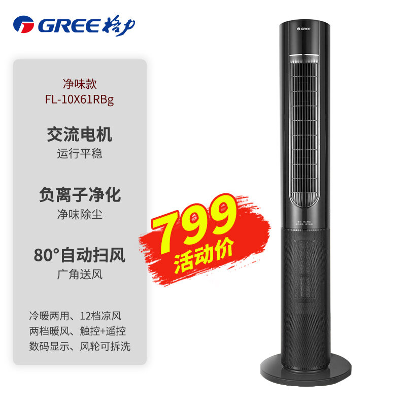 Gree Tower Fan Cold and Warm DualUse Warm Air Blower Household Light