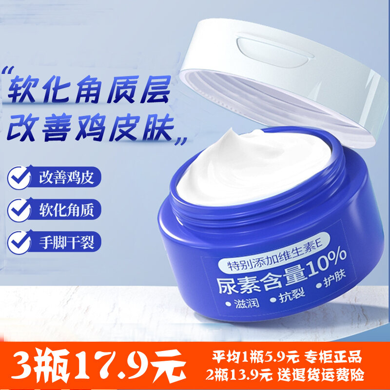 Vitamin E Urea Cream 10 Hand Cream Chicken Skin Ointment Heel Dry Crack Urea Cream Official