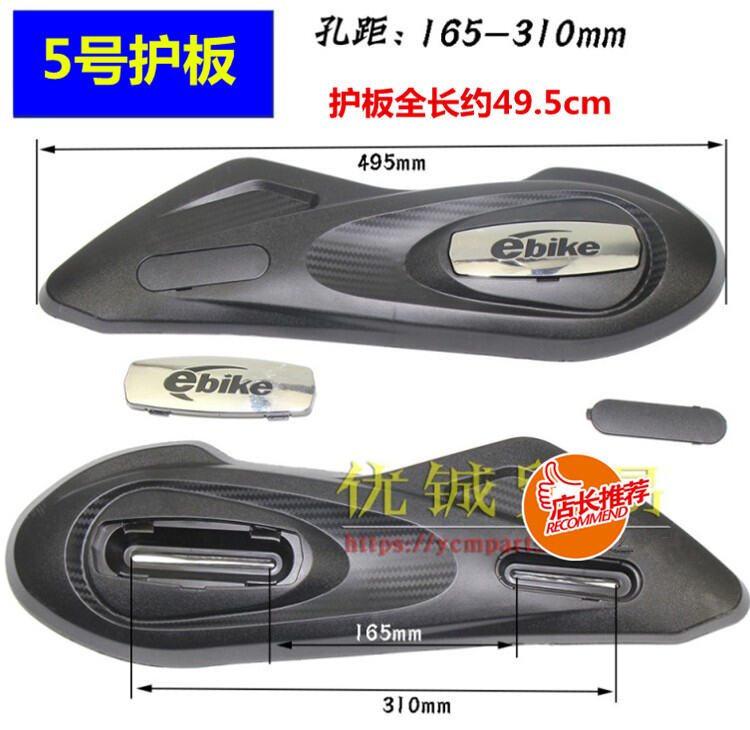 Electric Car Flat Fork Guard Plate Rear Guard Plate Electric Car Shell