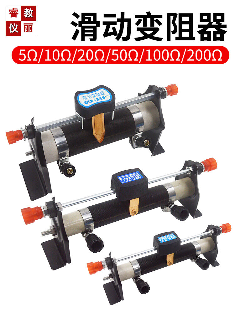 Sliding Rheostat 10 50 200Ω Ohm Student Adjustable Resistance Physical Electrical Experiment Teaching Instrument Material