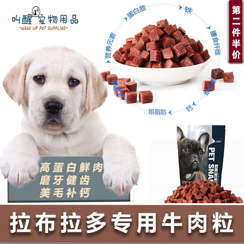 Labrador Special Dried Beef Cubes Puppy Training Puppy Dog Snacks