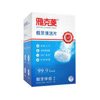 Y-kelin | Denture Cleaning Tablets 120 Pieces