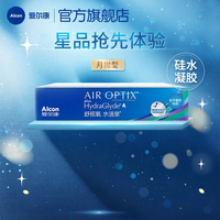 Alcon | Hydrating & Silicon Hydrogel Contact Lenses