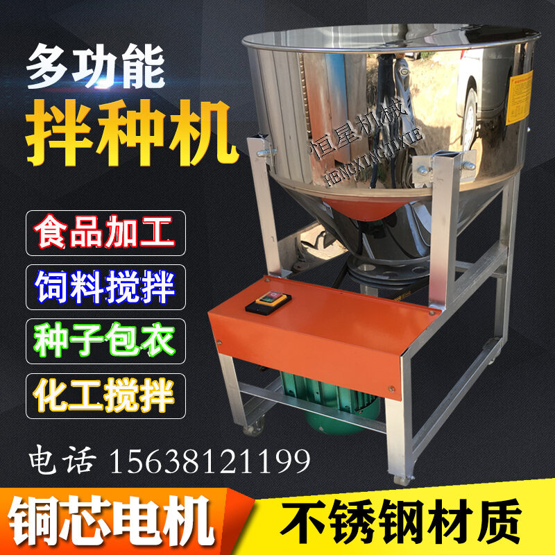 Feed Mixer MultiFunction Seed Mixing Machine Seed Mixing Machine