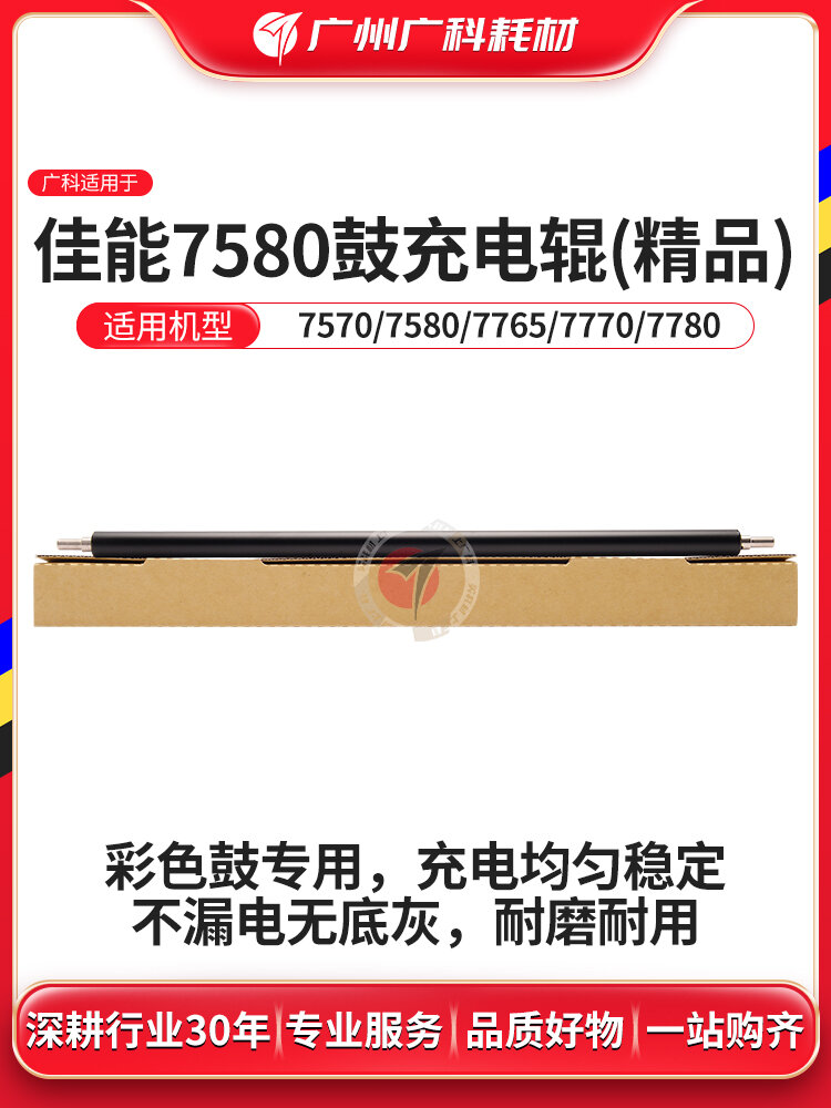 Original Quality Charge Roller Guangke Compatible for Canon 7580 Drum Core Charging Rod Component Office Equipment Accessories Presyo 700 Piso*Libreng Shipping