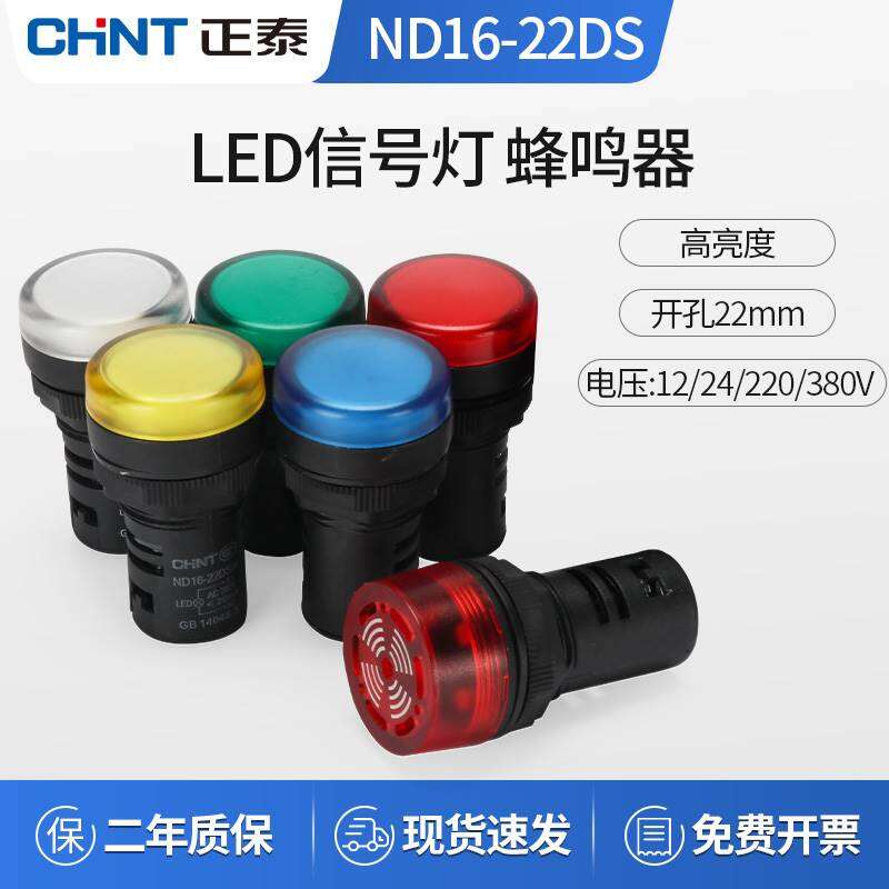 Zhengtai LED Indicator Light 220V Buzzer 380V Alarm Indicator Light 12V