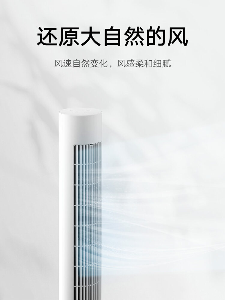 Xiaomi MiJia Intelligent DC Frequency Conversion Tower Fan 2 Household ...