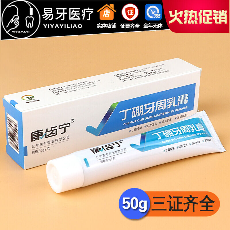 Butyl Boron Cream Gum Inflammation Gum Care Remove Odor 50G Oral