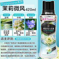 [Japan No.1] P&G Lenor Happiness Aroma Jewel Laundry 420ml Long Lasting Scent: Rose Lavender Pomegranate Bouquet Jasmine 日本宝洁衣物柔顺剂颗粒精油持久留香珠除臭防静电